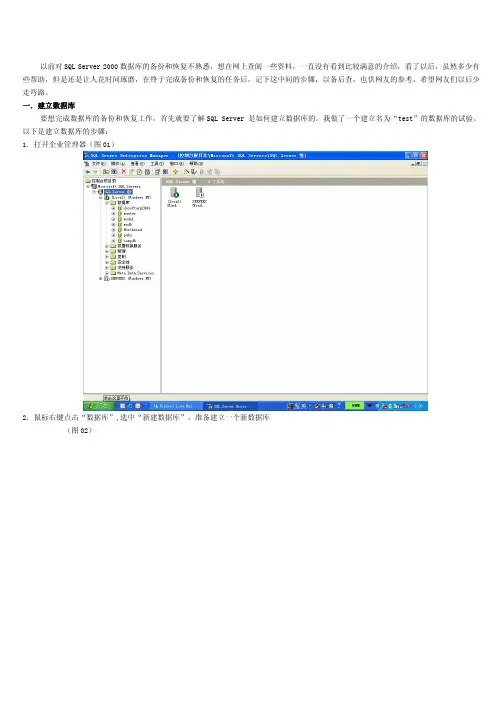 SQL数据库备份还原