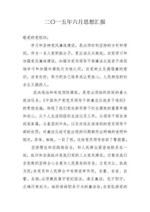 2015年6月思想汇报