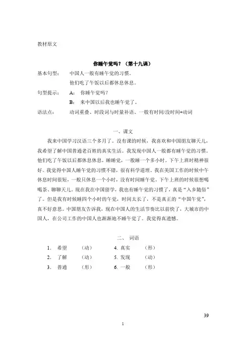教案：你睡午觉吗