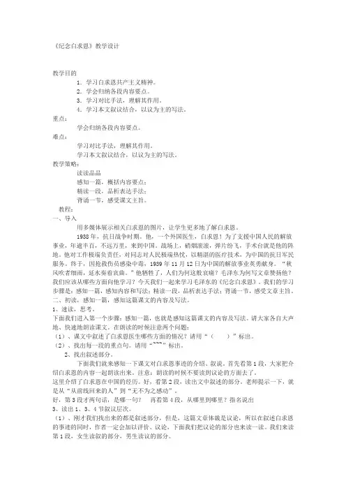 (部编)人教语文七年级上册《阅读 13 纪念白求恩》优质教案_8
