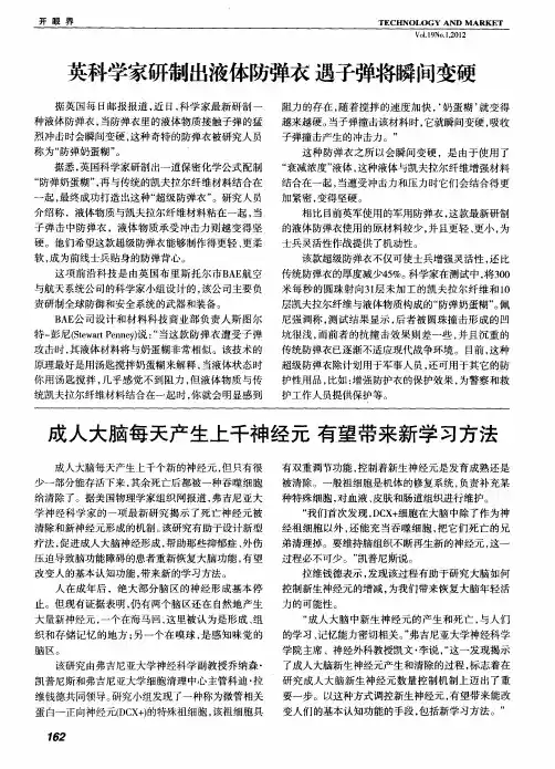 英科学家研制出液体防弹衣遇子弹将瞬间变硬