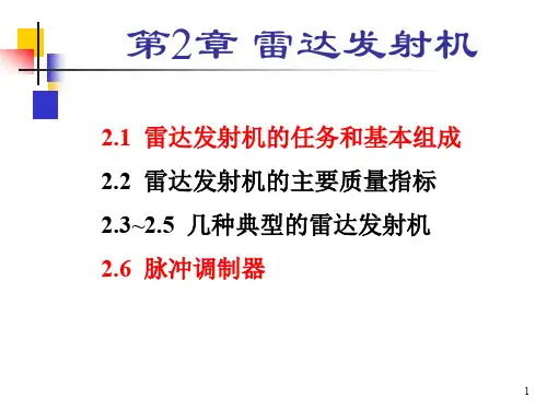 雷达技术 第二章 雷达发射机4-6