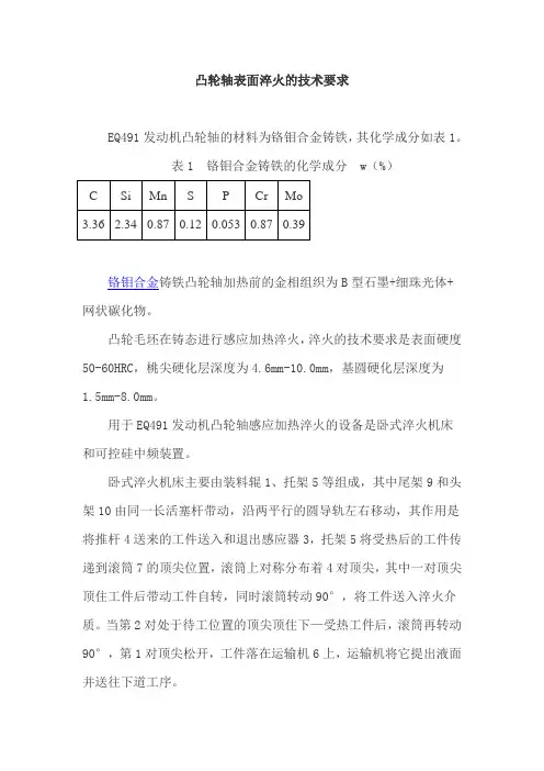 凸轮轴表面淬火的技术要求