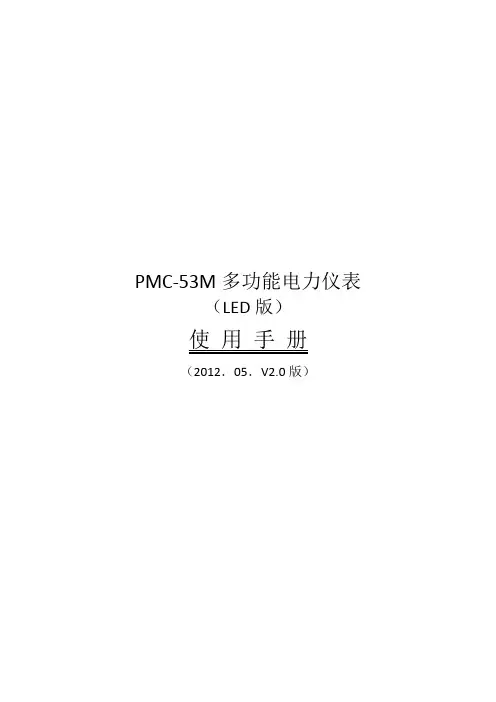 PMC-53M多功能电力仪表