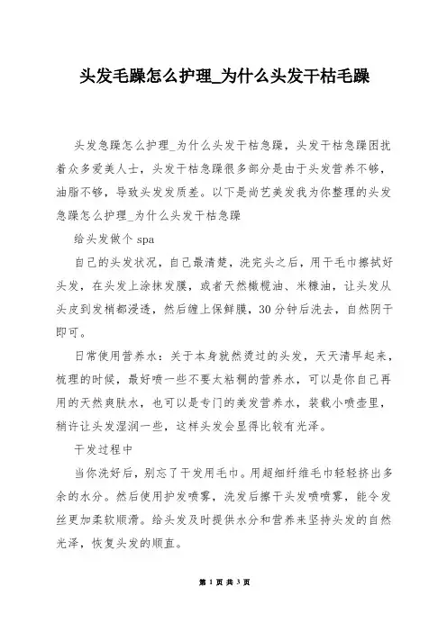 头发毛躁怎么护理_为什么头发干枯毛躁