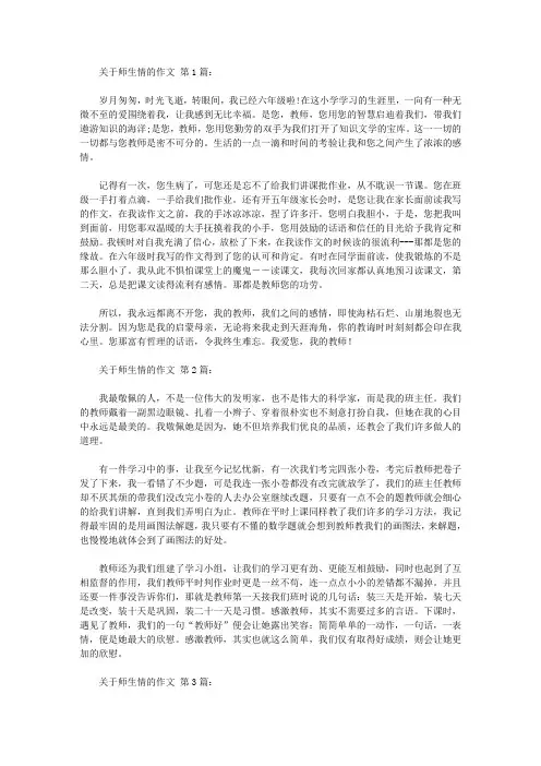 关于师生情的作文(20篇)