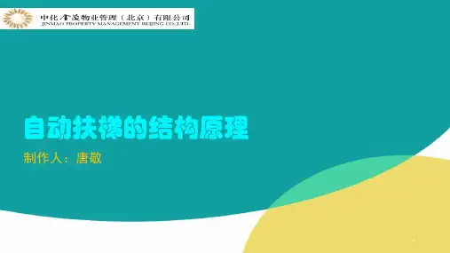 自动扶梯的结构原理