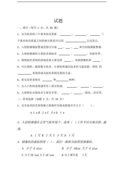 安防考试试卷和答案