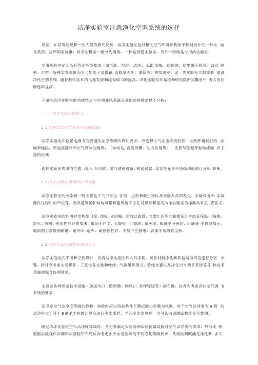 洁净实验室空调系统的选型