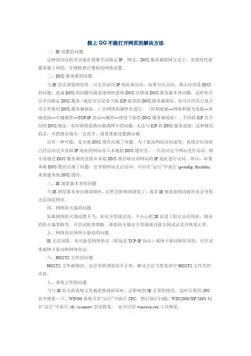 能上QQ不能打开网页的解决方法