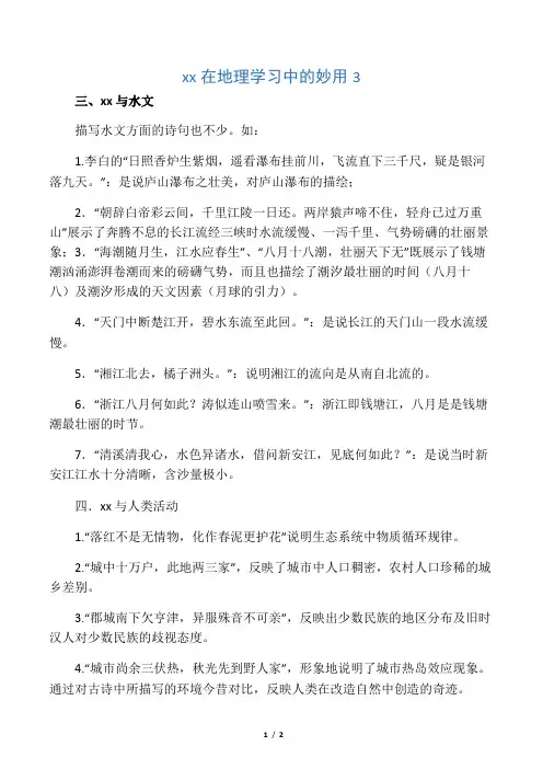 古诗词在地理学习中的妙用3