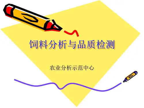 饲料粗灰分的测定实验四