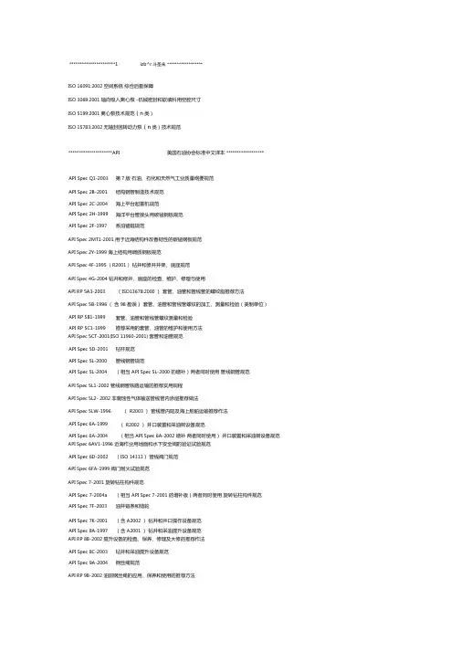 APIASME标准中文译名