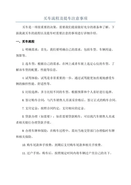 买车流程及提车注意事项