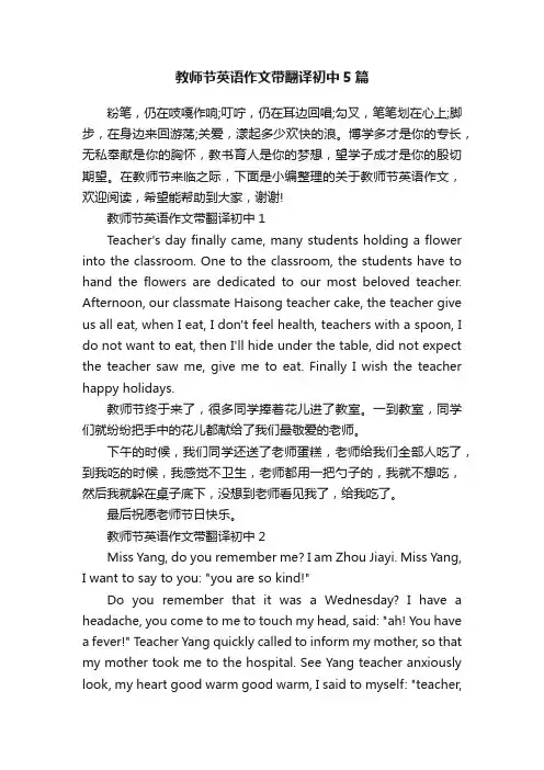 教师节英语作文带翻译初中5篇
