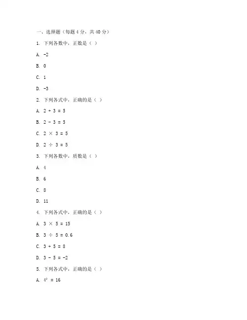 石岩公学初中部数学试卷