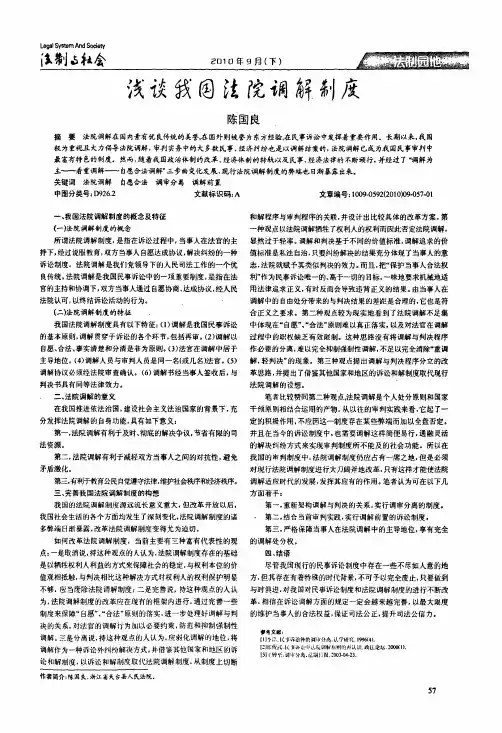 浅谈我国法院调解制度