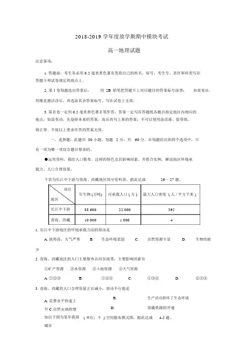 山东省济宁市第二中学2018_2019学年高一地理下学期期中试题