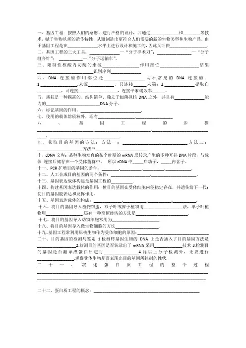 生物选修三基因工程知识点填空