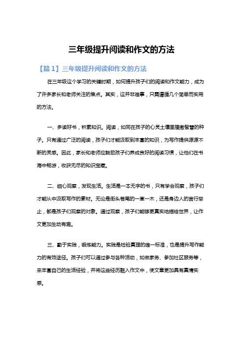 三年级提升阅读和作文的方法