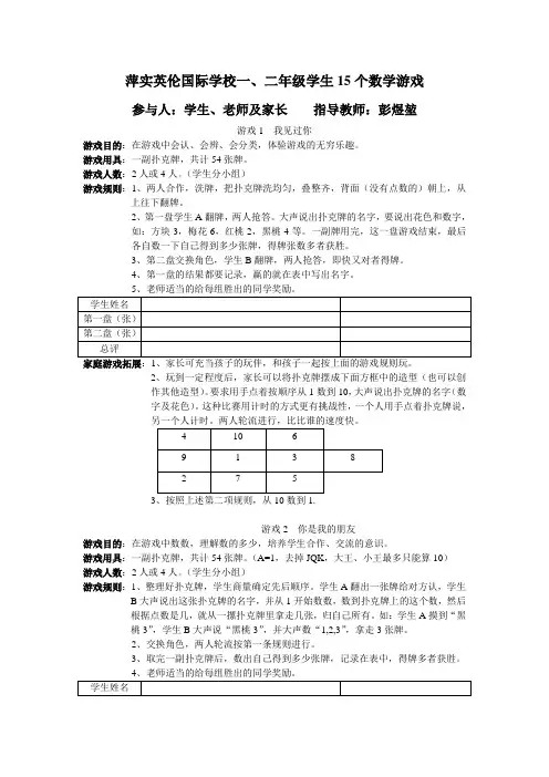 学生的15个数学游戏.