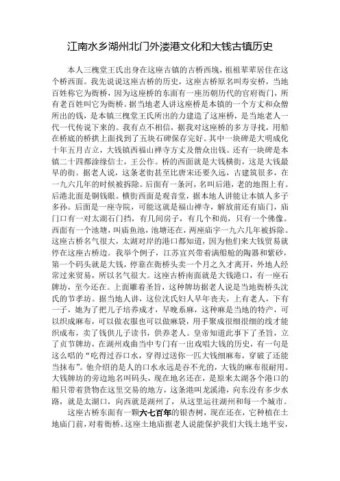 江南水乡湖州北门外溇港文化和大钱古镇历史