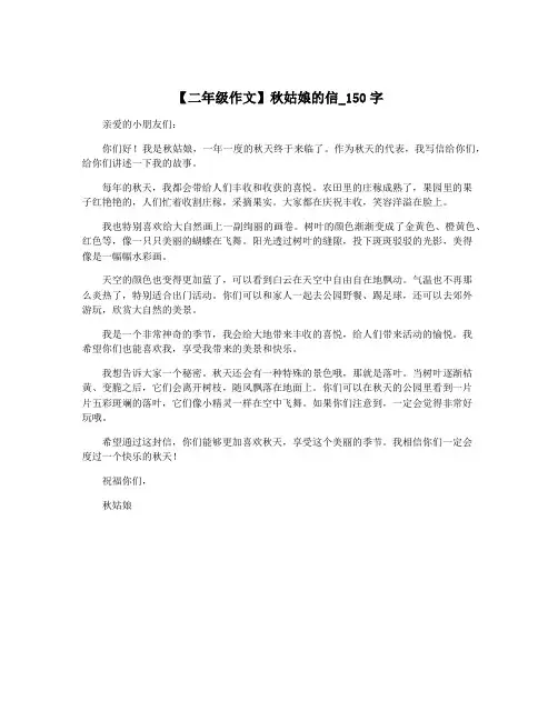 【二年级作文】秋姑娘的信_150字