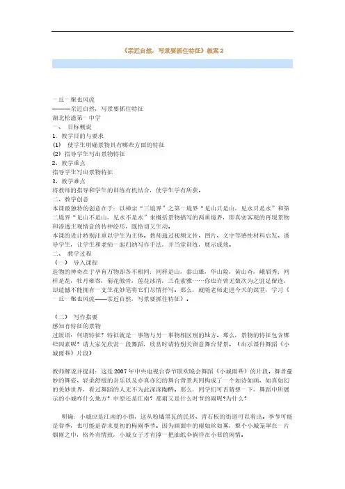 《亲近自然,写景要抓住特征》教案