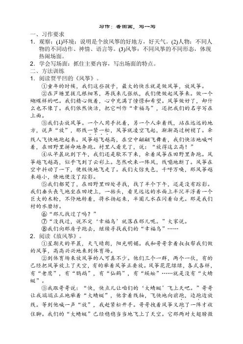 2021年最新部编版(统编版)小学三年级语文下册习作：看图画,写一写同步练习及答案