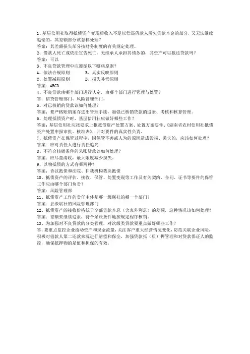 2015山东省农村信用社试题及答案