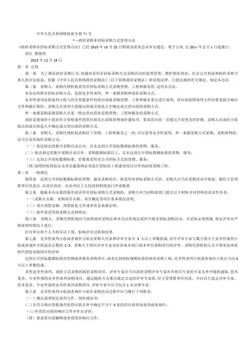 非招标方式采购管理办法