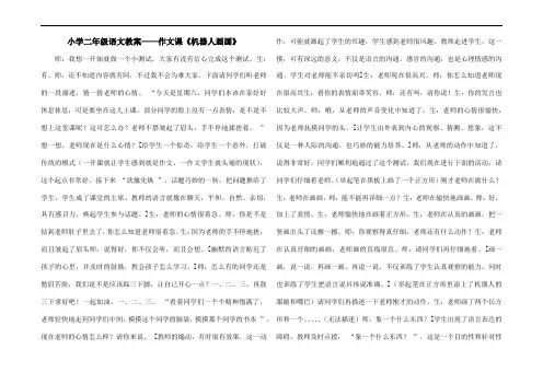 小学二年级语文教案——作文课《机器人画画》