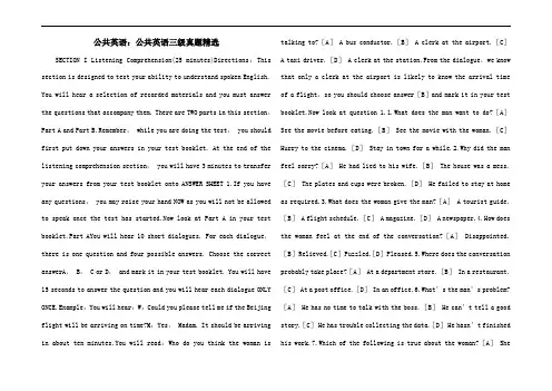 公共英语：公共英语三级真题精选