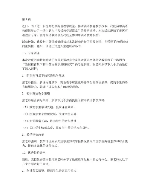 初中英语教研活动新闻(3篇)