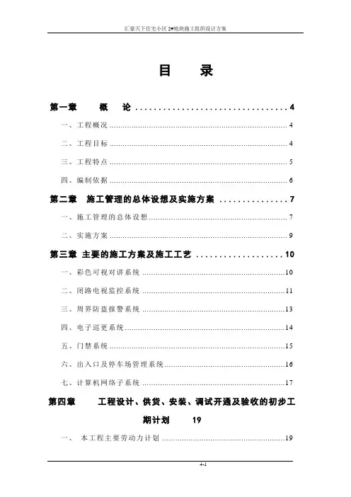 施工组织设计方案