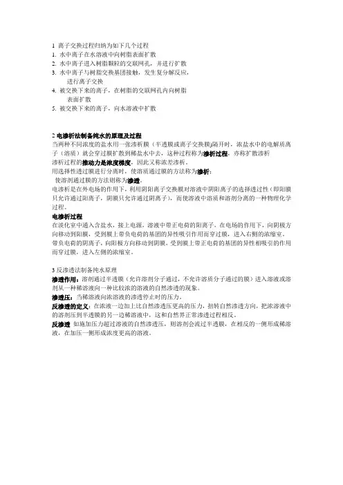 1 离子交换过程归纳为如下几个过程