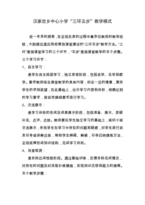 “三环五步”教学模式