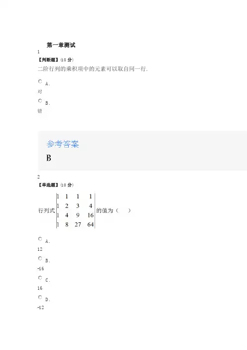 智慧树知道网课《线性代数(中国石油大学(华东))》课后章节测试满分答案