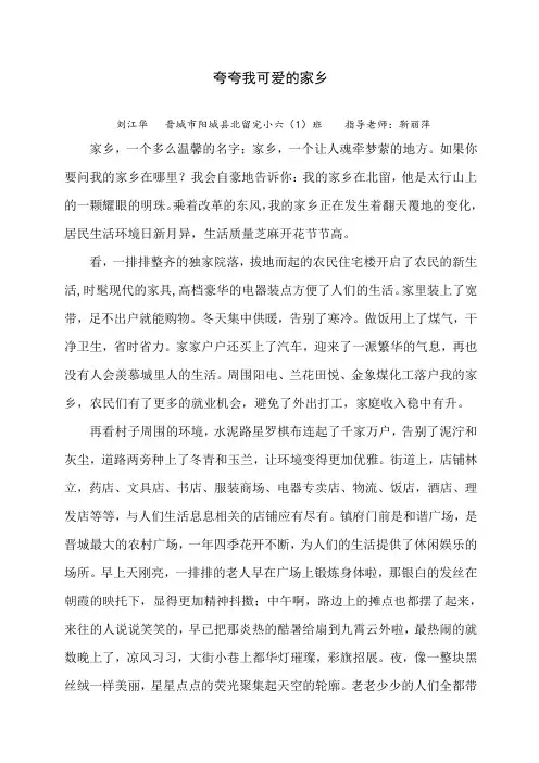 夸夸我可爱的家乡