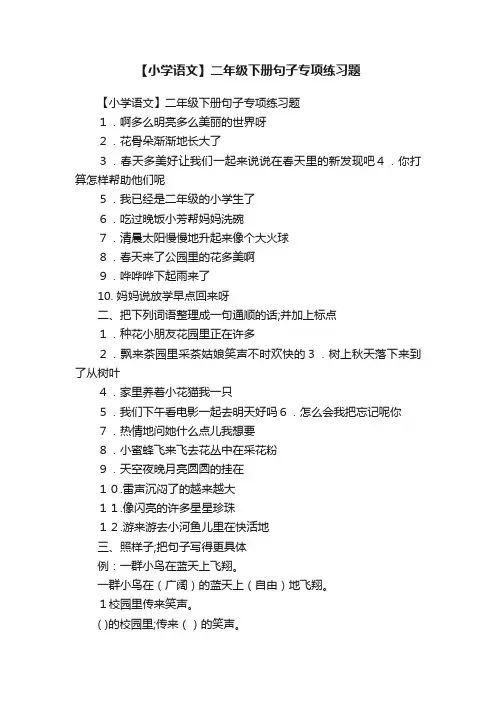 【小学语文】二年级下册句子专项练习题