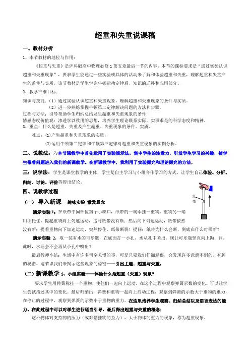 超重和失重说课稿