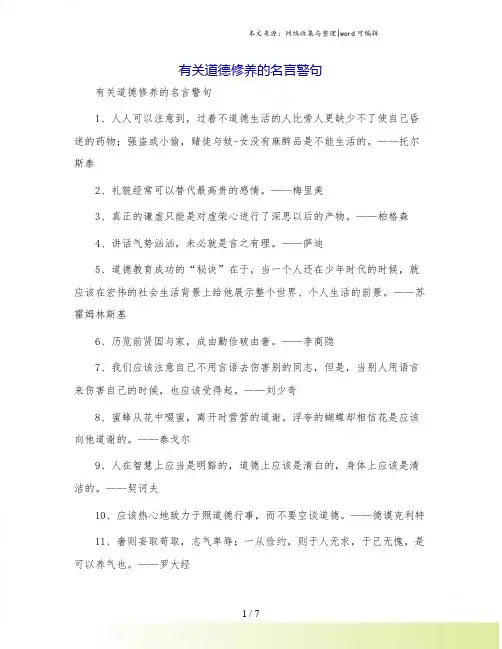 有关道德修养的名言警句