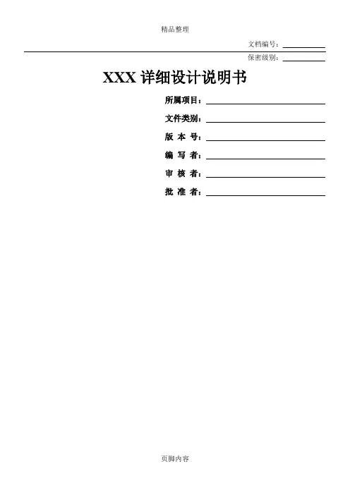详细设计说明书模板