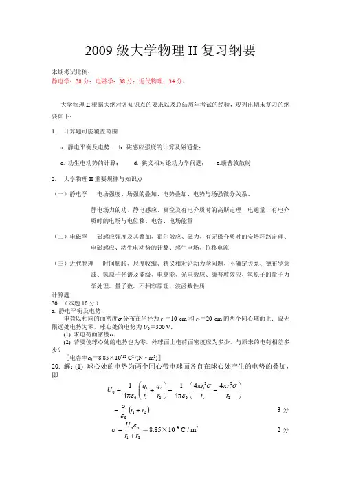 2009级华南理工大学物理II期末复习纲要1
