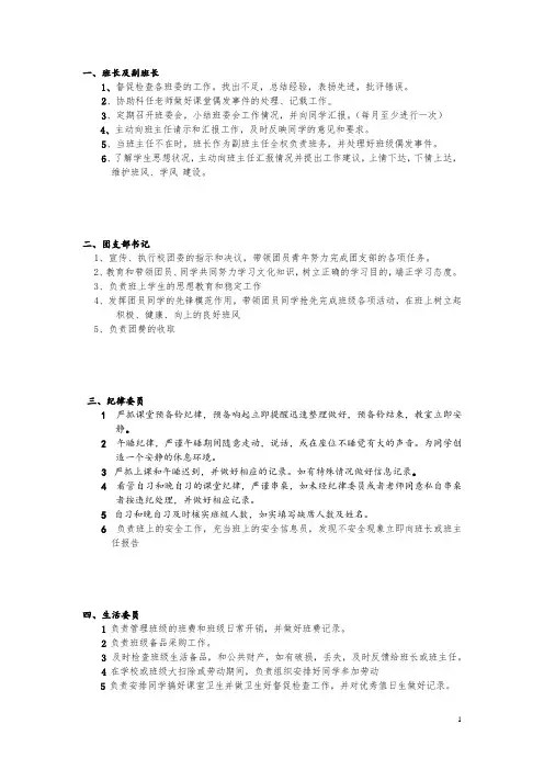 高中班委会职责