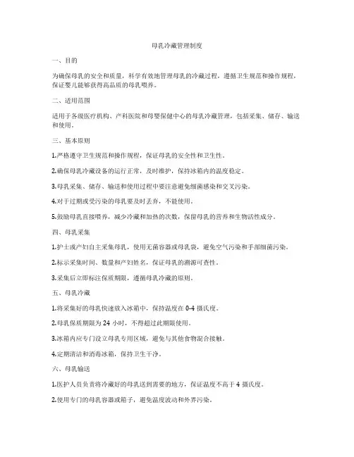 母乳冷藏管理制度