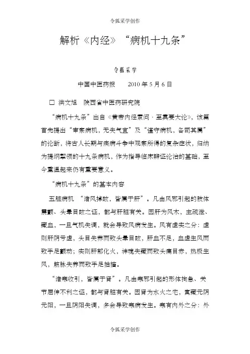 病机十九条解析