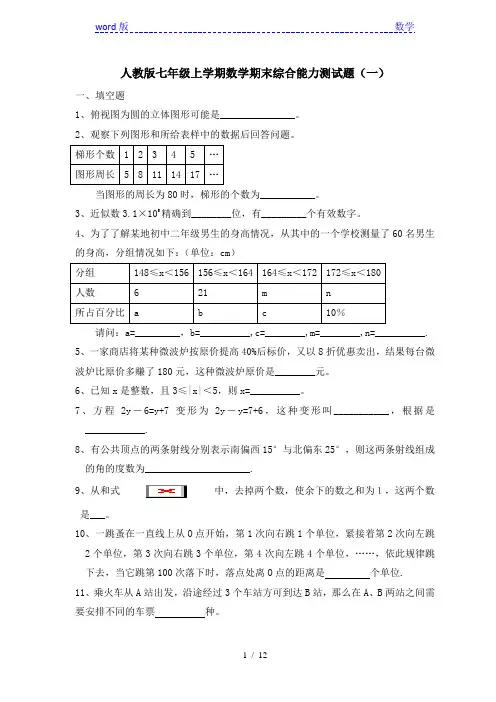 2013年秋人教版七年级上数学期末综合能力测试题及答案