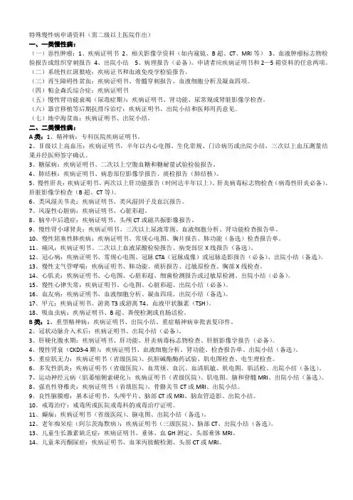 特殊慢性病申请资料需二级以上医院作出幻灯片