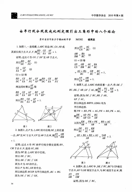 由平行线分线段成比例定理引出三角形中的八个结论